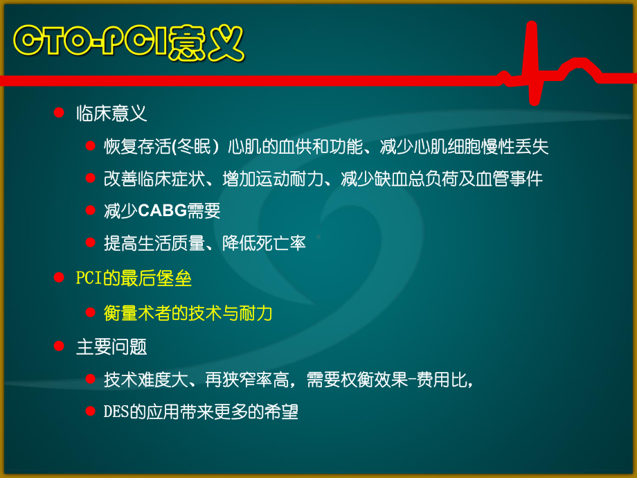 CTO病变介入治疗基本技能学习资料课件.ppt_第3页