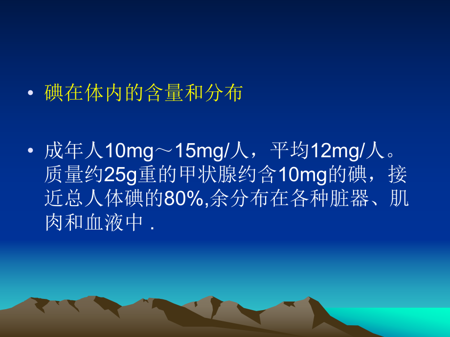 碘与甲状腺疾病相关性-PPT课件.ppt_第3页