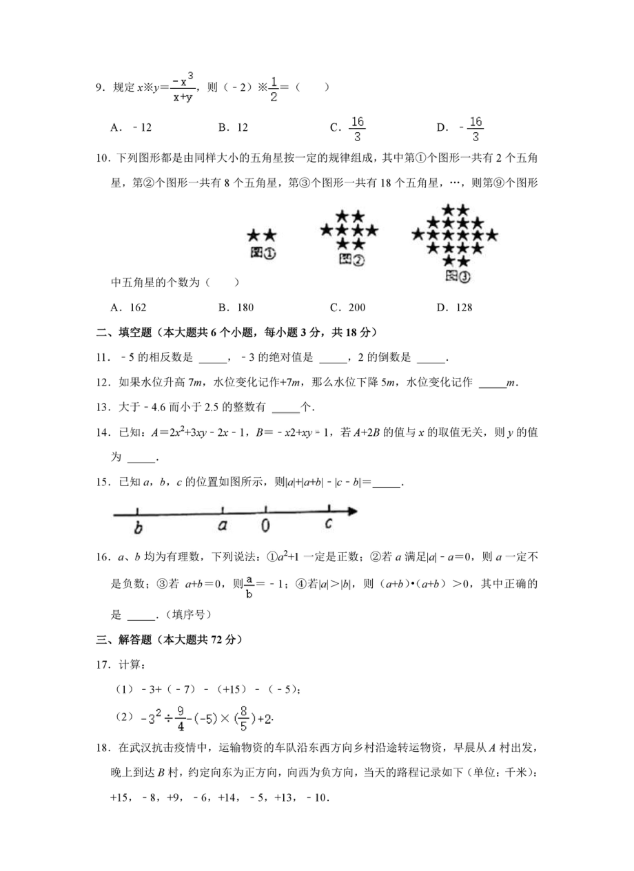 湖北省武汉市新洲区邾城街2021-2022学年七年级上学期期中数学试卷.pdf_第2页