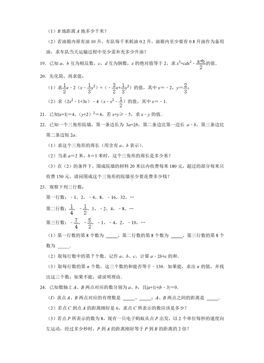 湖北省武汉市新洲区邾城街2021-2022学年七年级上学期期中数学试卷.pdf_第3页