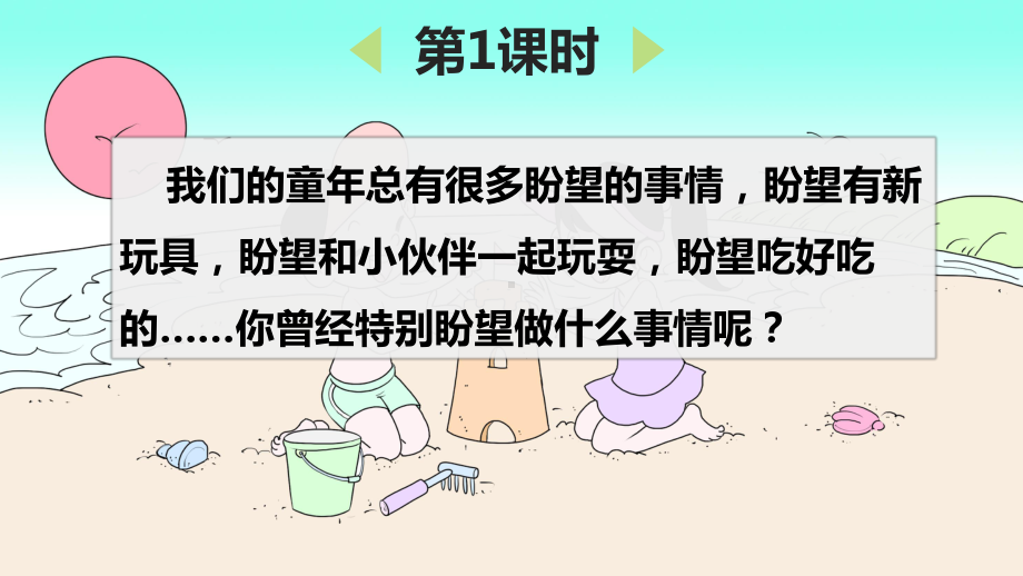 小学六年级上语文17《盼》优秀教学课件.pptx_第2页