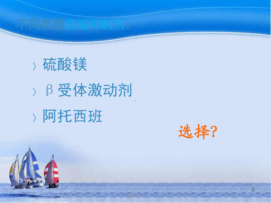 阿托西班非常规治疗-ppt课件.ppt_第2页