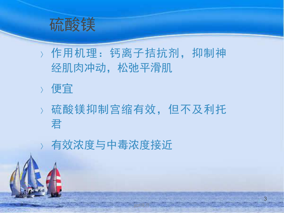 阿托西班非常规治疗-ppt课件.ppt_第3页