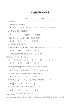 江苏省南通市如皋初级 2021—2022学年上学期八年级数学期末复习卷.docx