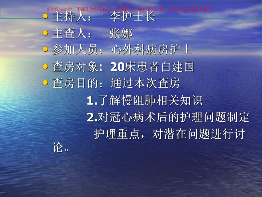 冠心病合并慢阻肺护理查房课件.ppt_第2页