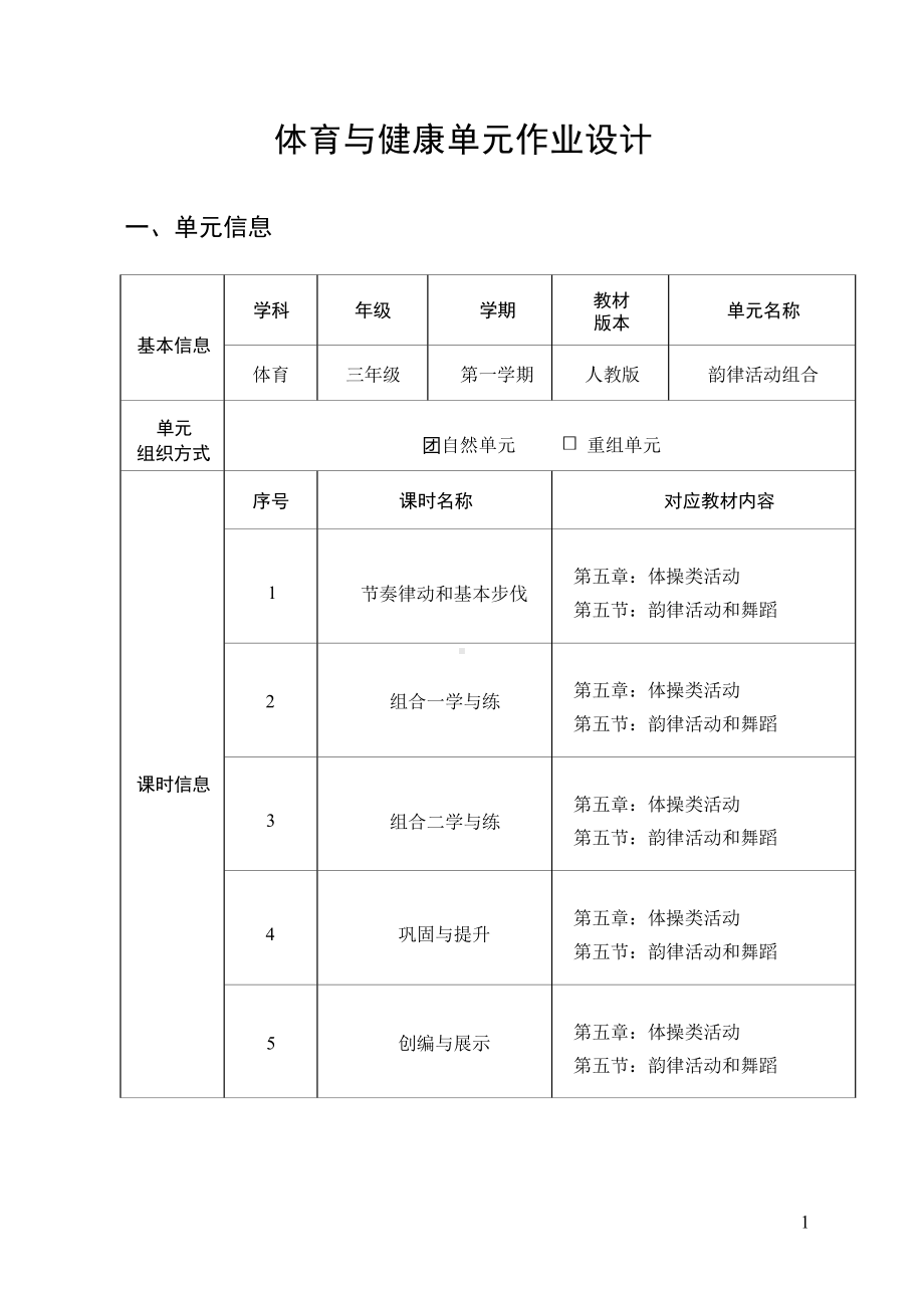 中小学作业设计大赛获奖优秀作品-《义务教育体育与健康课程标准（2022年版）》-[信息技术2.0微能力]：体育与健康水平二（韵律活动）.docx_第3页