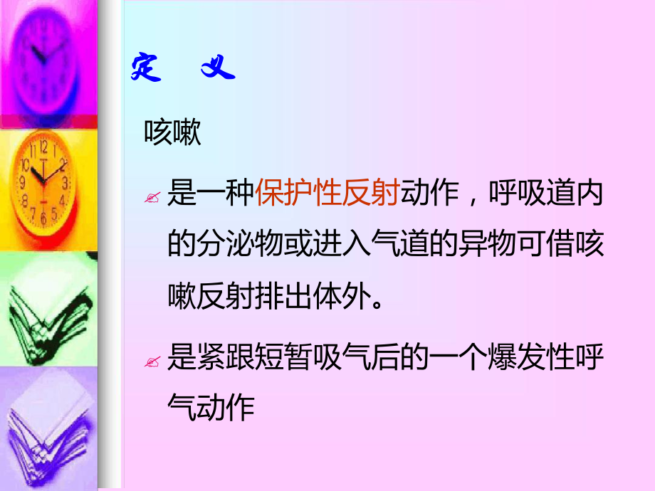 6诊断学咳嗽与咳痰课件.ppt_第2页