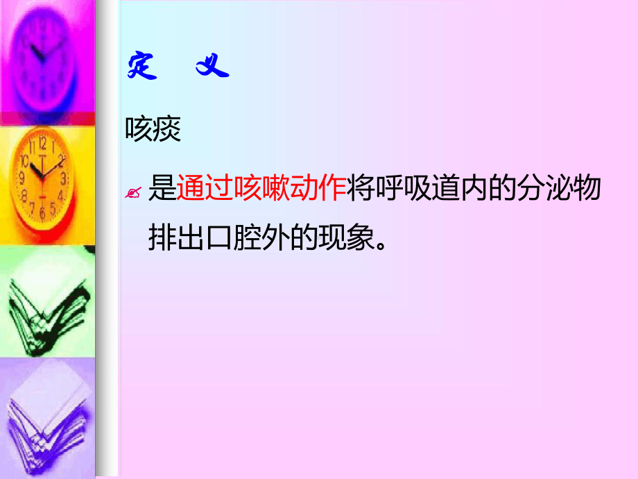 6诊断学咳嗽与咳痰课件.ppt_第3页