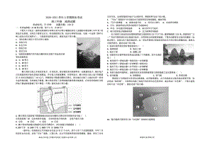 河北省衡水市冀州区第一 2020-2021学年高三上学期期末考试地理试卷.pdf