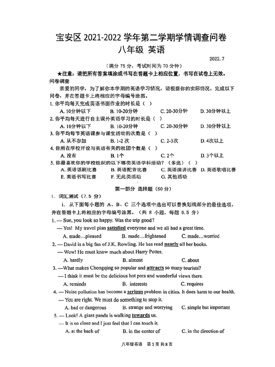 广东省深圳市宝安区2021-2022学年八年级下学期英语学情调查问卷.pdf_第1页