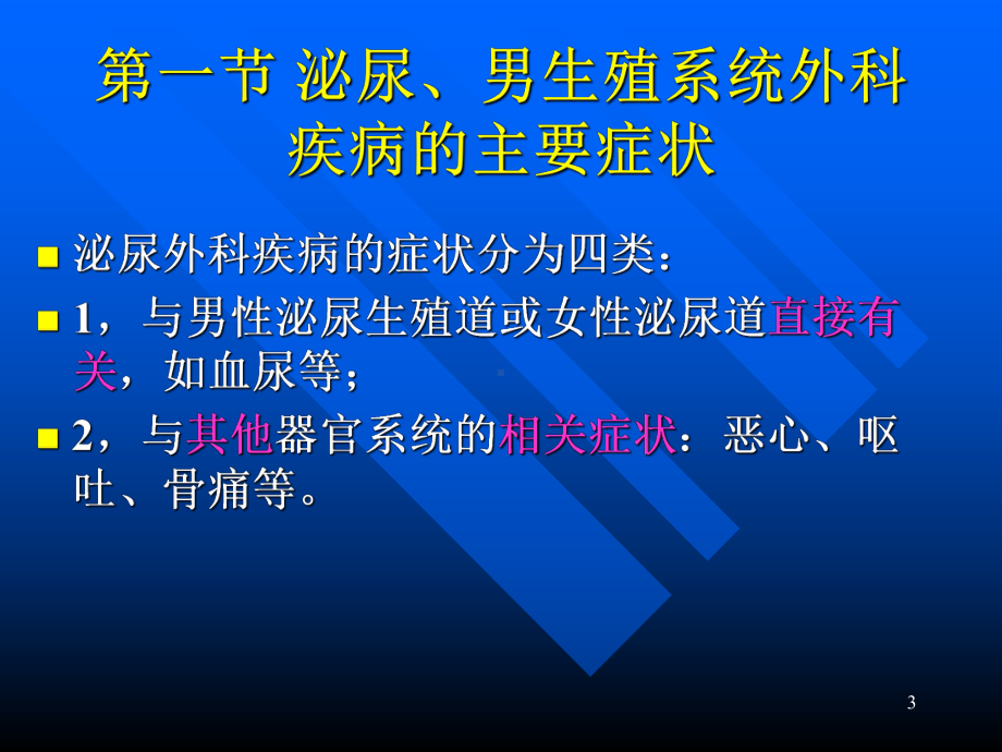 泌尿男生殖系统外科检查和诊断PPT课件.ppt_第3页