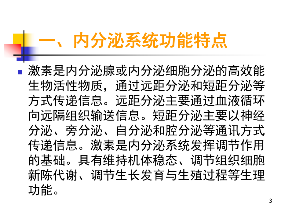 药物对内分泌系统的毒性PPT课件.ppt_第3页