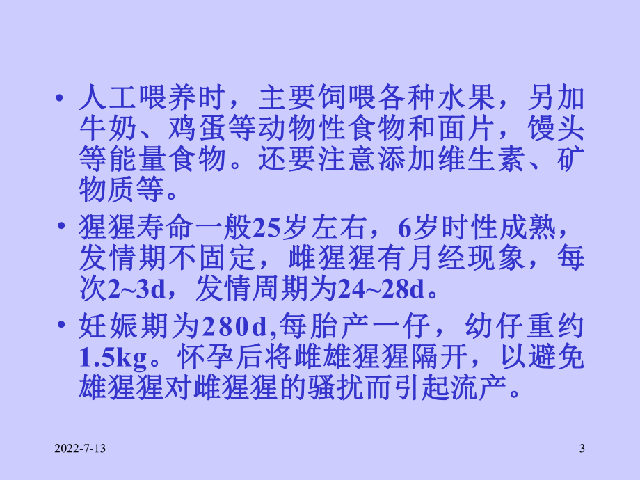 兽医外科手术学动物园动物疾病学课件.ppt_第3页