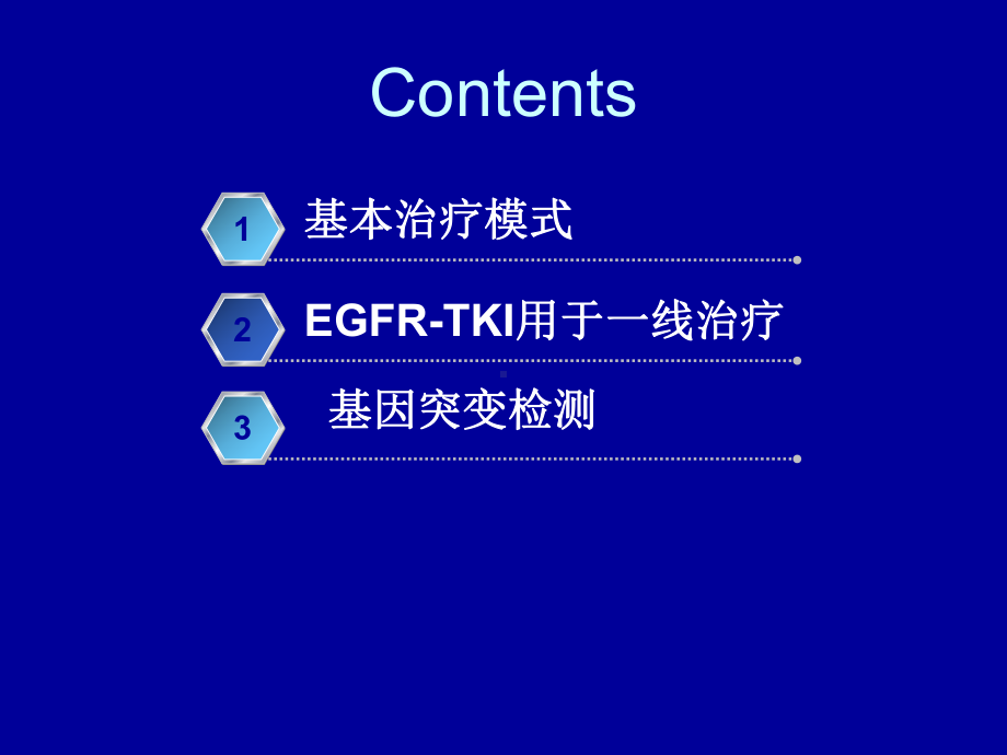 EGFR-TKI在肺癌中的治疗课件.ppt_第2页