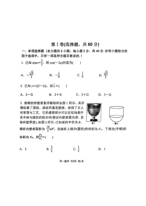 辽宁省沈阳市重点高中协作体2021-2022学年高一下学期期末数学试卷.pdf