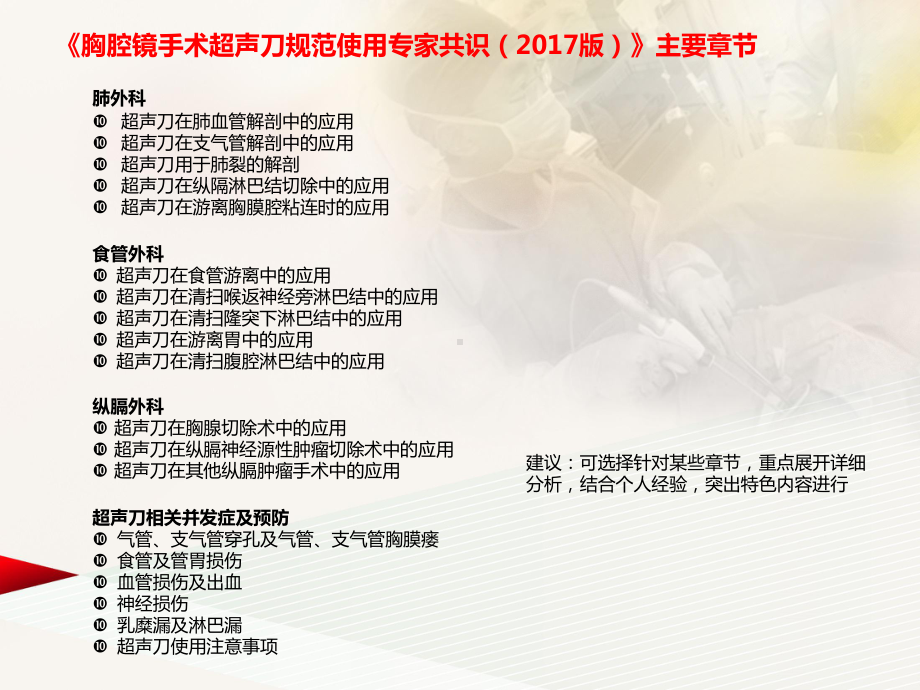 胸腔镜手术超声刀规范使用专家共识解读优质PPT课课件.ppt_第2页