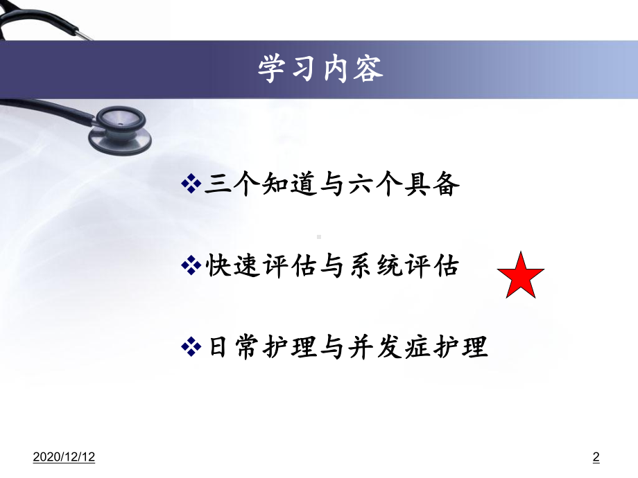 危重症患者的护理与评估-ppt课件.ppt_第2页