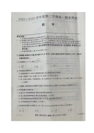 黑龙江省鸡西市2021-2022学年高一下学期期末考试数学试题.pdf