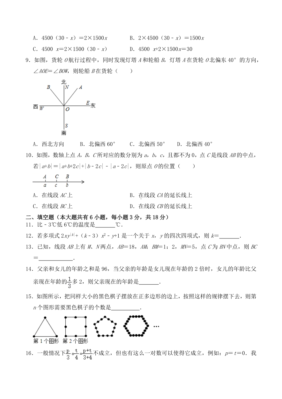 四川省广安市第四 2021-2022学年七年级上学期期末模拟测试数学试卷.docx_第2页