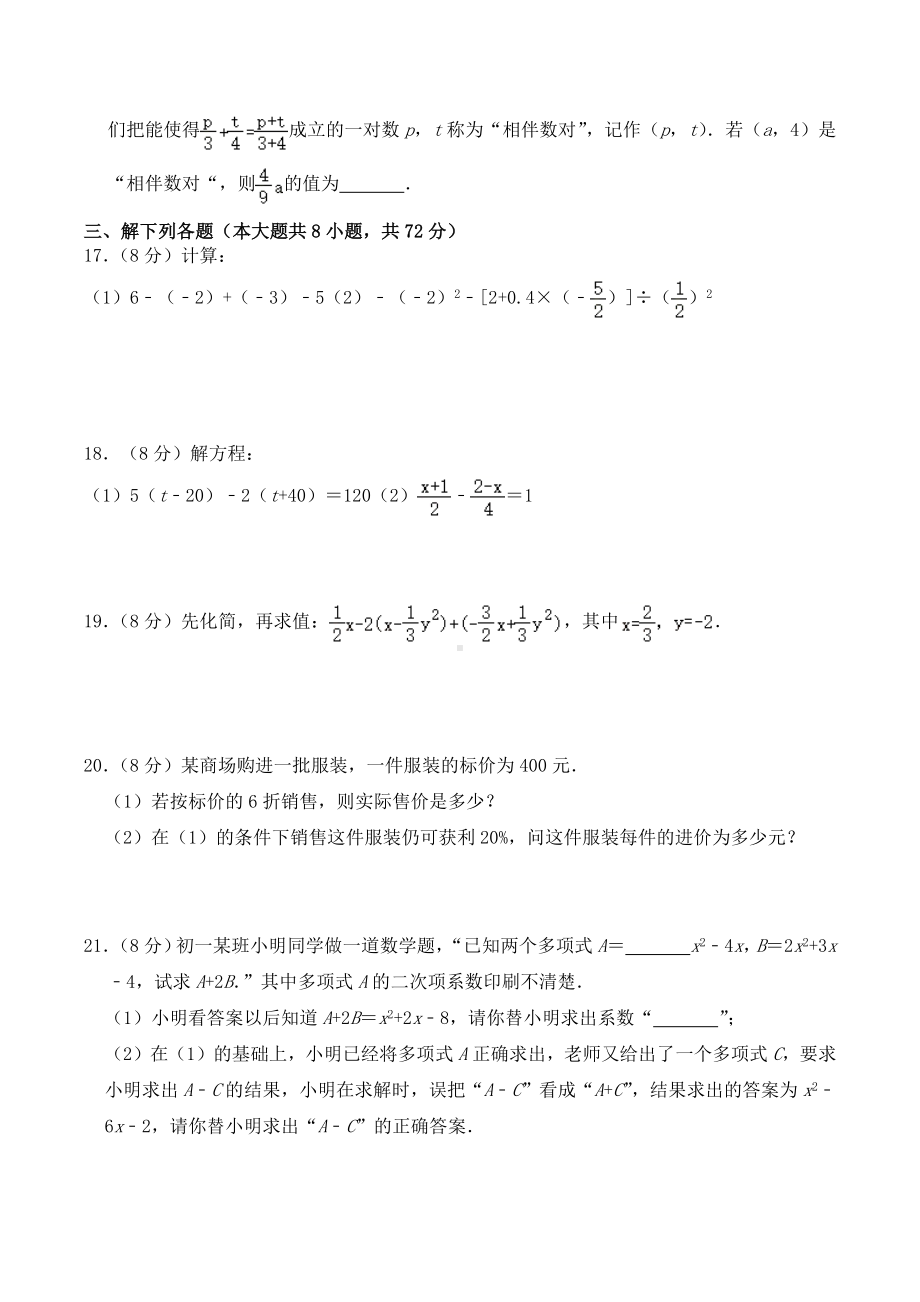 四川省广安市第四 2021-2022学年七年级上学期期末模拟测试数学试卷.docx_第3页