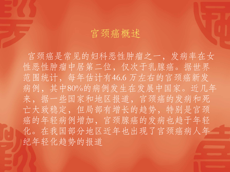 TCT和HPV检测在宫颈癌诊断中的临床应用PPT课件.ppt_第2页