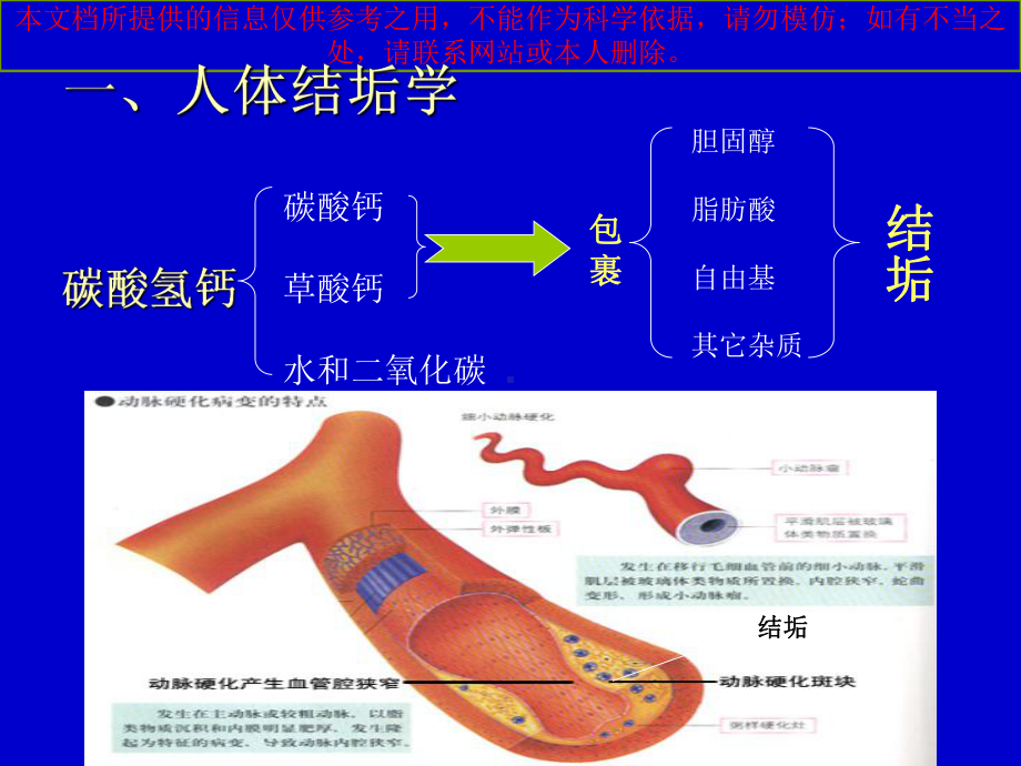 富氢水和疾病治疗培训课件.ppt_第1页