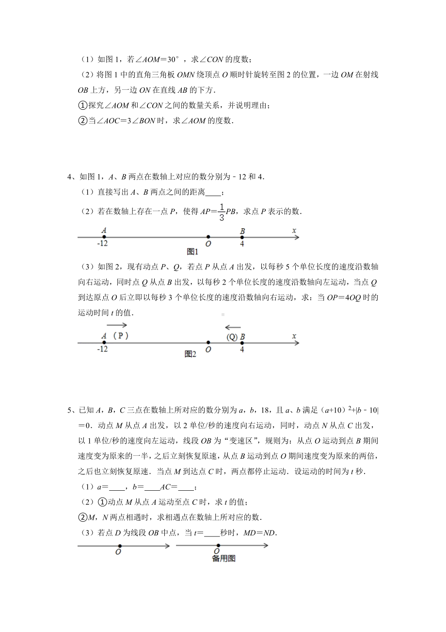 四川省渠县 2021-2022学年 七年级上学期数学期末几何压轴题专题复习（二） .docx_第2页