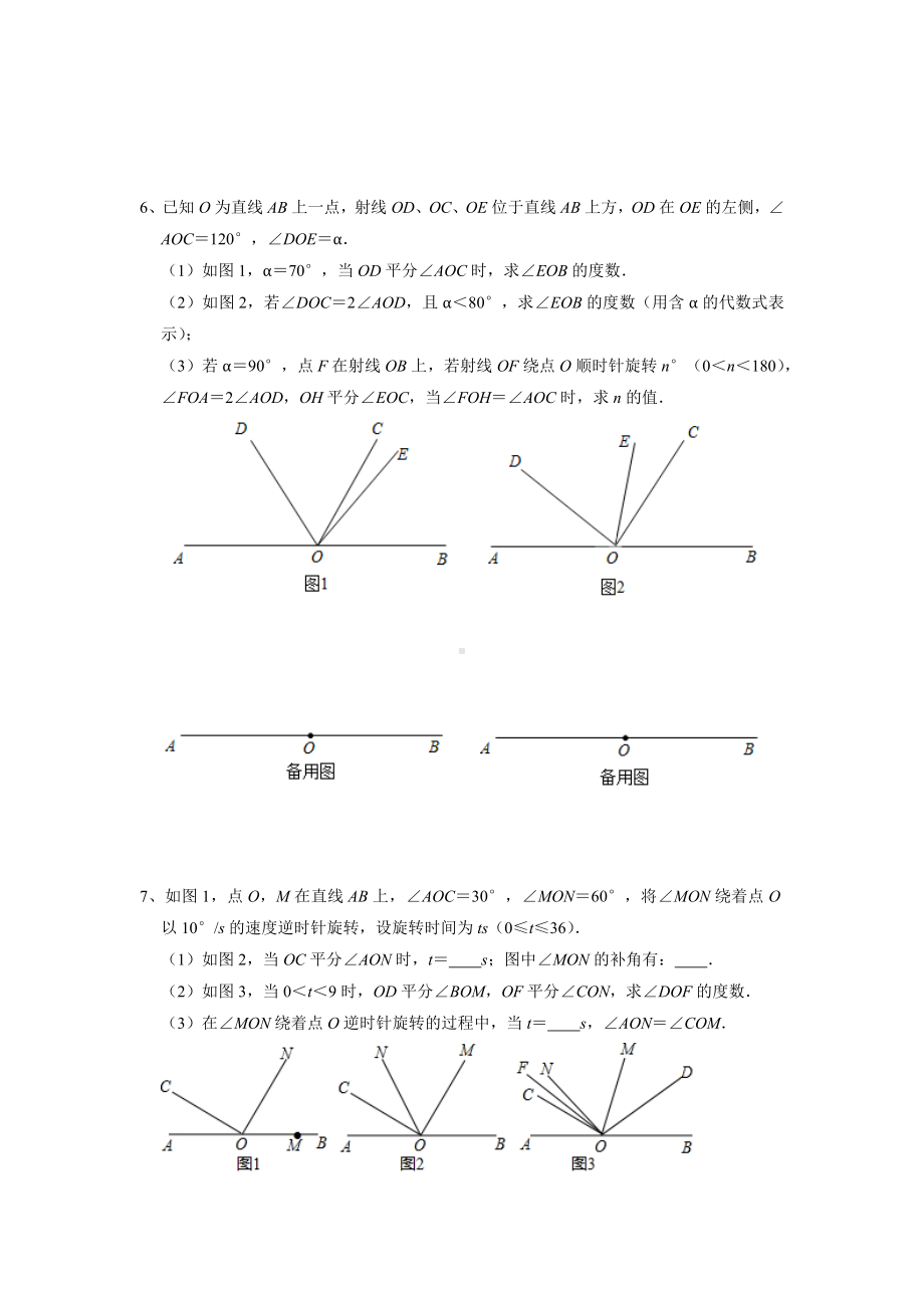 四川省渠县 2021-2022学年 七年级上学期数学期末几何压轴题专题复习（二） .docx_第3页