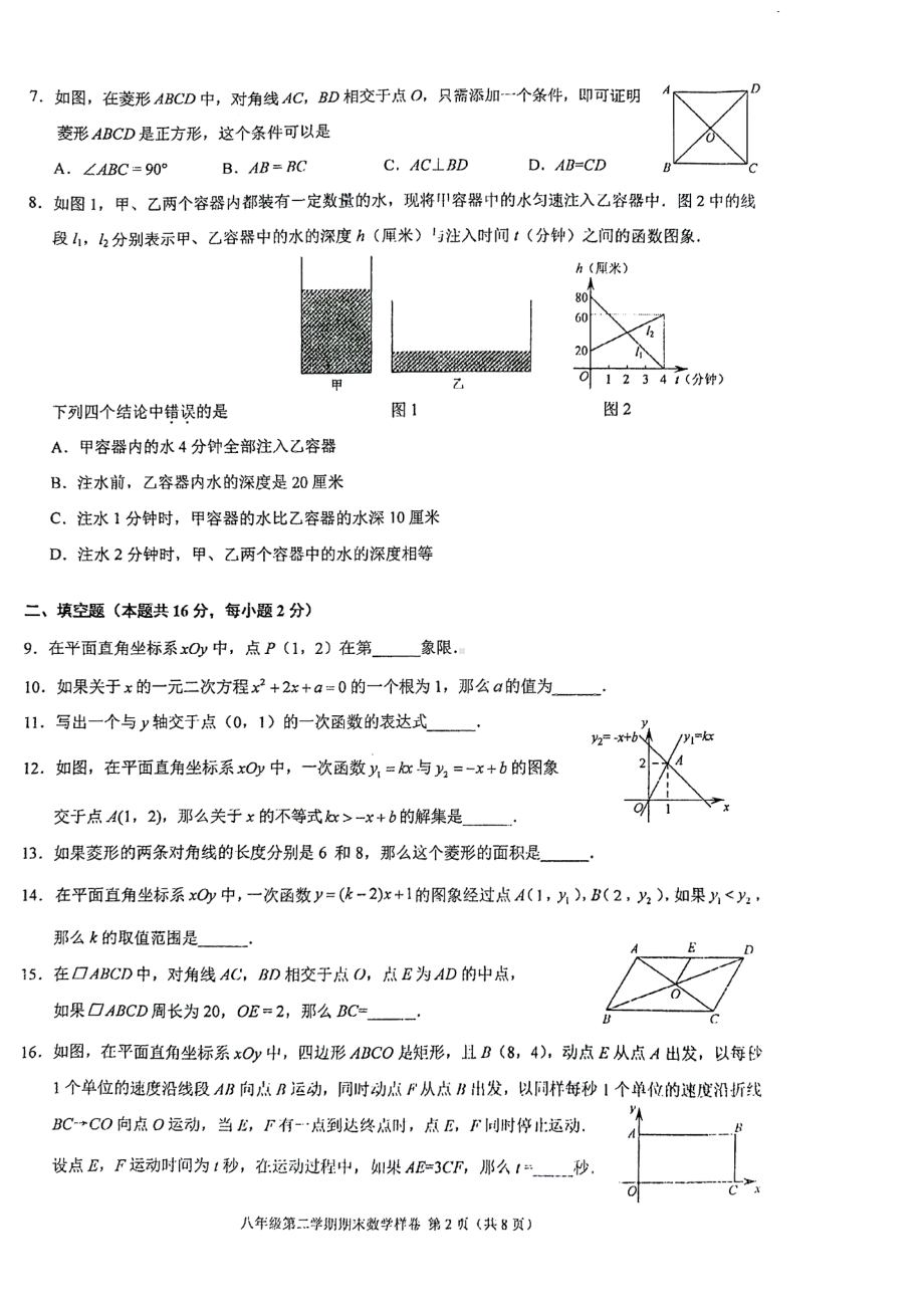 北京市门头沟区2021-2022学年 八年级下学期期末调研数学试题.pdf_第2页