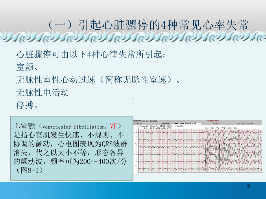 心脏骤停与心肺复苏ppt课件.pptx_第3页