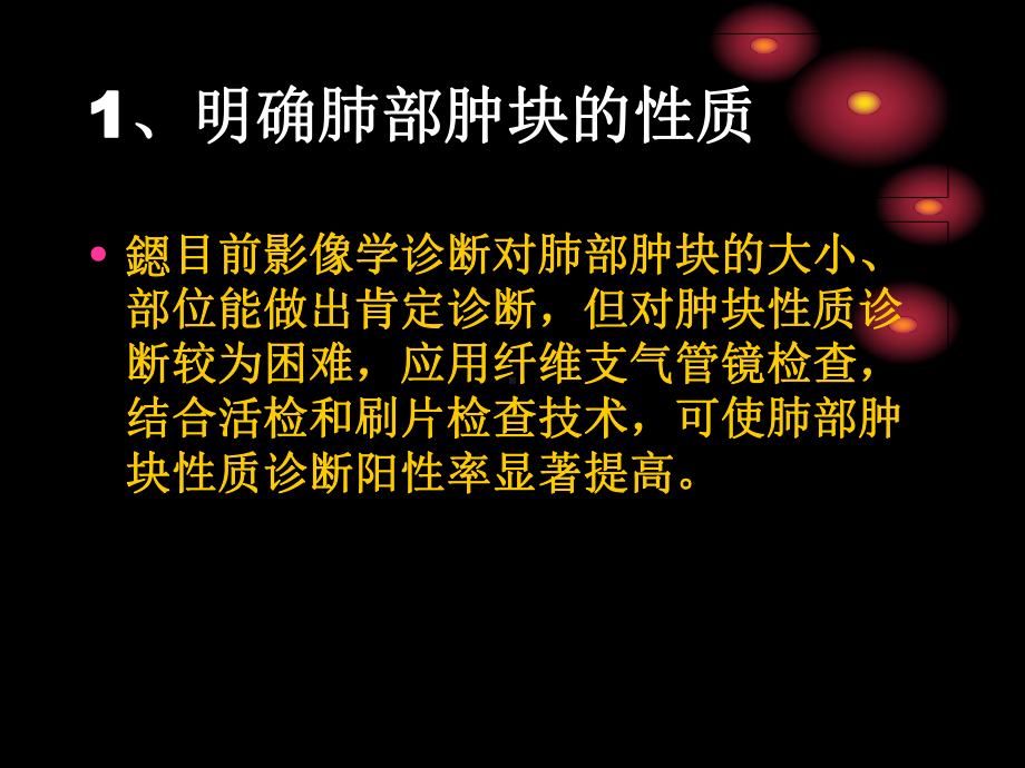 支气管镜检查的适应症-ppt课件.ppt_第3页