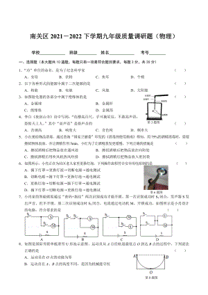 2022年吉林省长春市南关区中考一模物理试题.docx