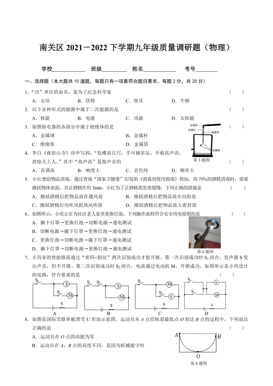 2022年吉林省长春市南关区中考一模物理试题.docx_第1页