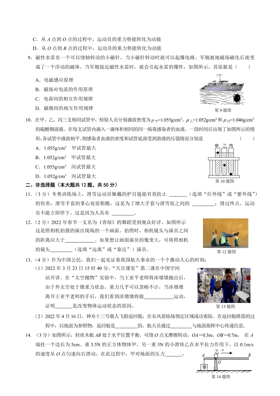 2022年吉林省长春市南关区中考一模物理试题.docx_第2页