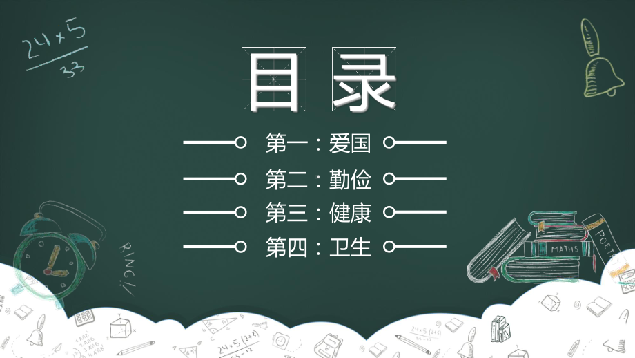 2022年秋小学开学第一课主题班会教育课件.pptx_第2页