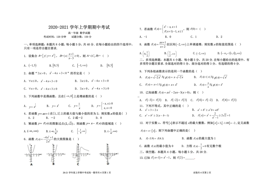 河北省衡水市冀州区第一 2020-2021学年高一上学期期中考试数学试卷.pdf_第1页