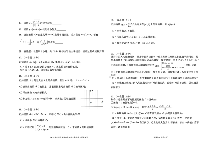 河北省衡水市冀州区第一 2020-2021学年高一上学期期中考试数学试卷.pdf_第2页