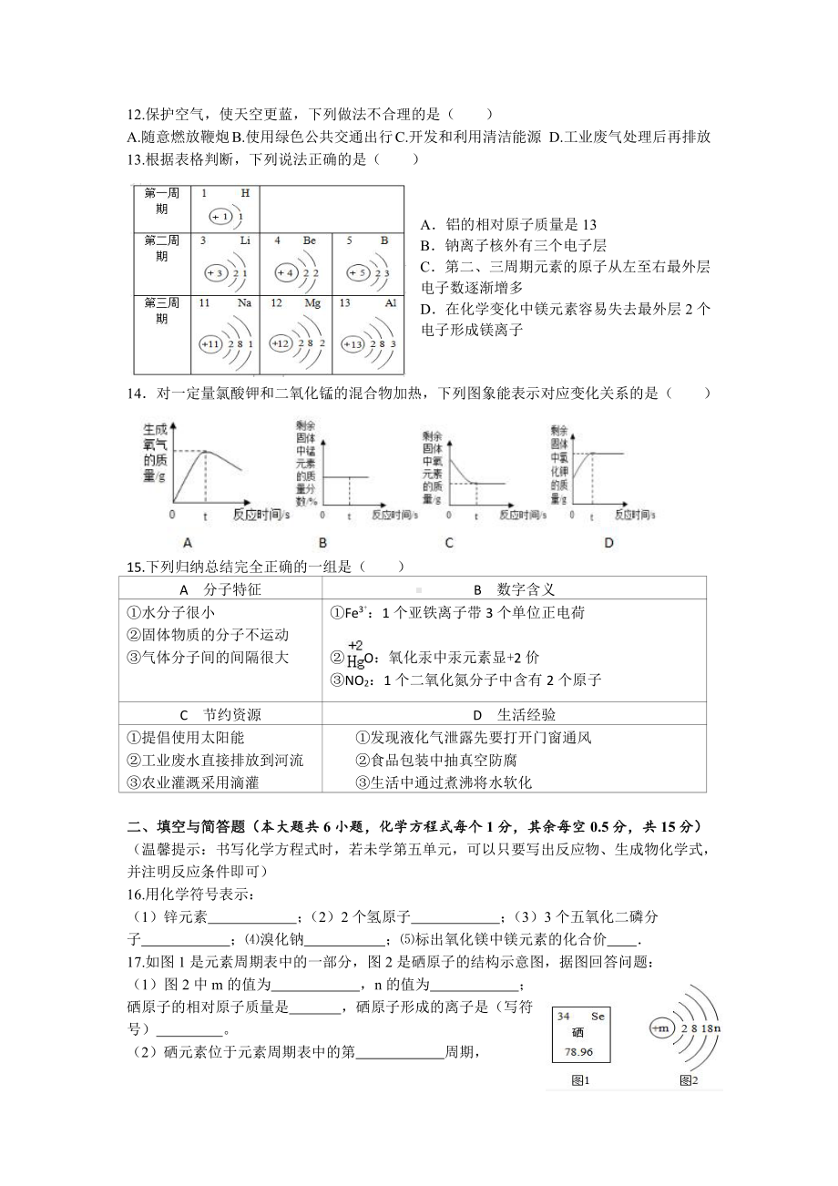 湖北省枝江市十校联考2021-2022学年九年级上学期期中考试化学试题.pdf_第2页