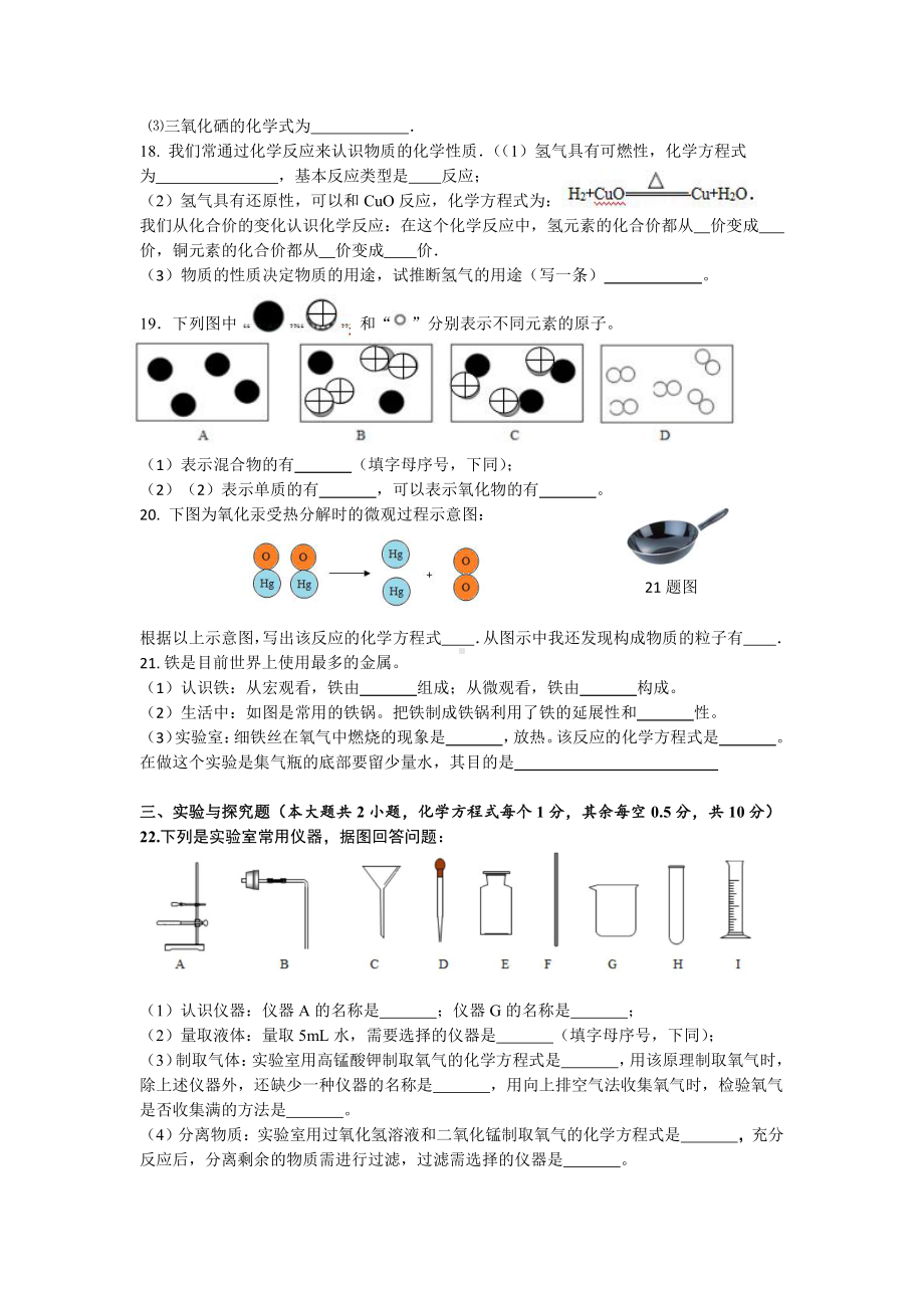 湖北省枝江市十校联考2021-2022学年九年级上学期期中考试化学试题.pdf_第3页