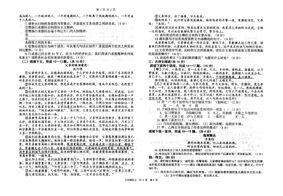 河南省南阳市第三 七年级上学期第二次月考语文试卷.pdf_第2页