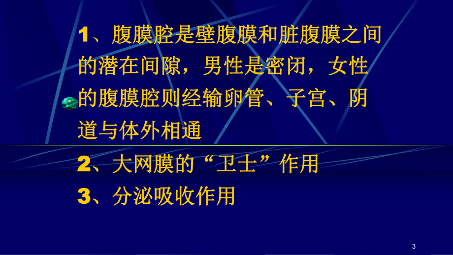 急性化脓性腹膜炎及腹腔脓肿的诊断及治疗PPT课件.pptx_第3页