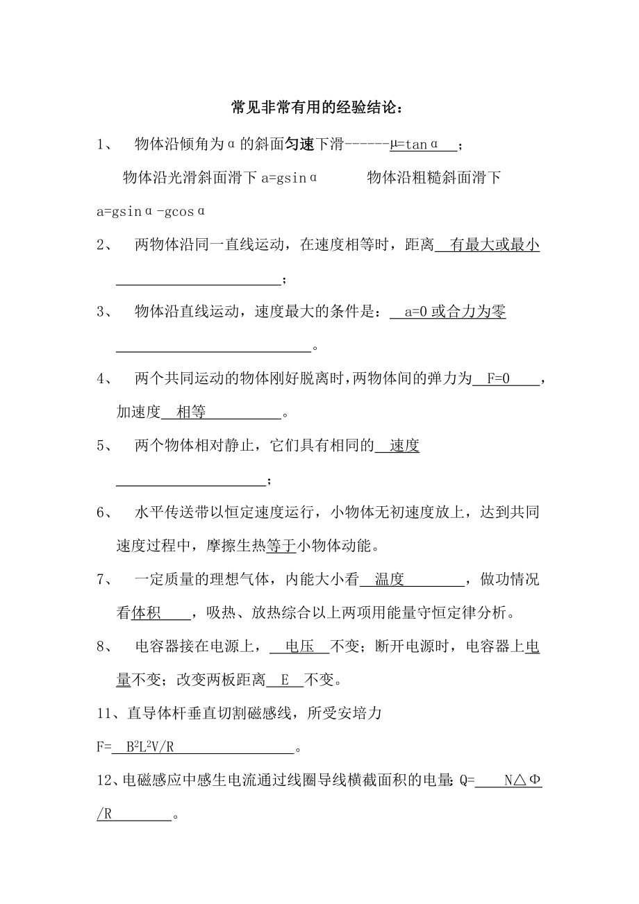 高考物理高频考点易错点总结.docx_第1页