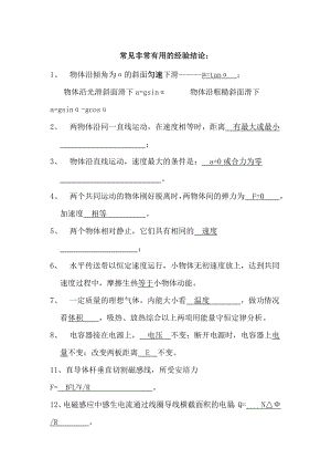 高考物理高频考点易错点总结.docx