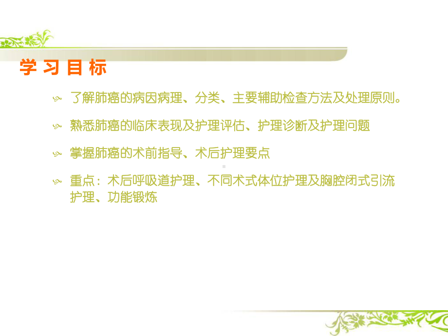 肺癌病人的护理ppt课件.ppt_第2页