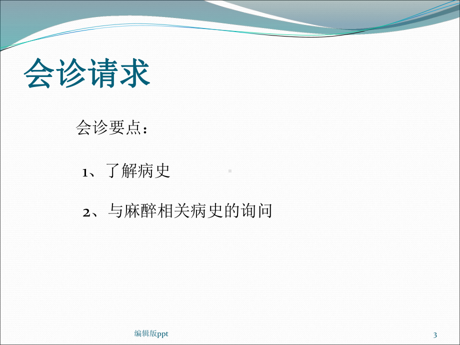 行纵膈肿瘤切除术的麻醉体会PPT课件.pptx_第3页