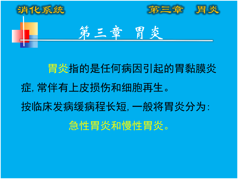 胃炎PPT课件PPT课件.ppt_第2页