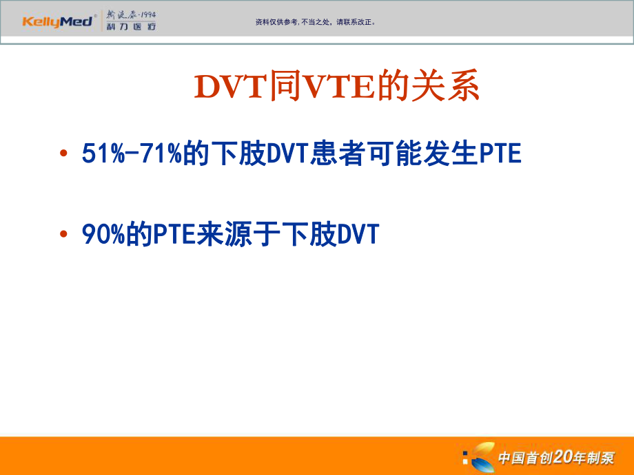 静脉血栓栓塞性疾病的预防课件.ppt_第2页