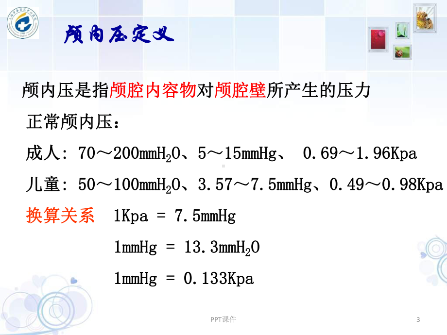 颅内压监测护理部-ppt课件.ppt_第3页