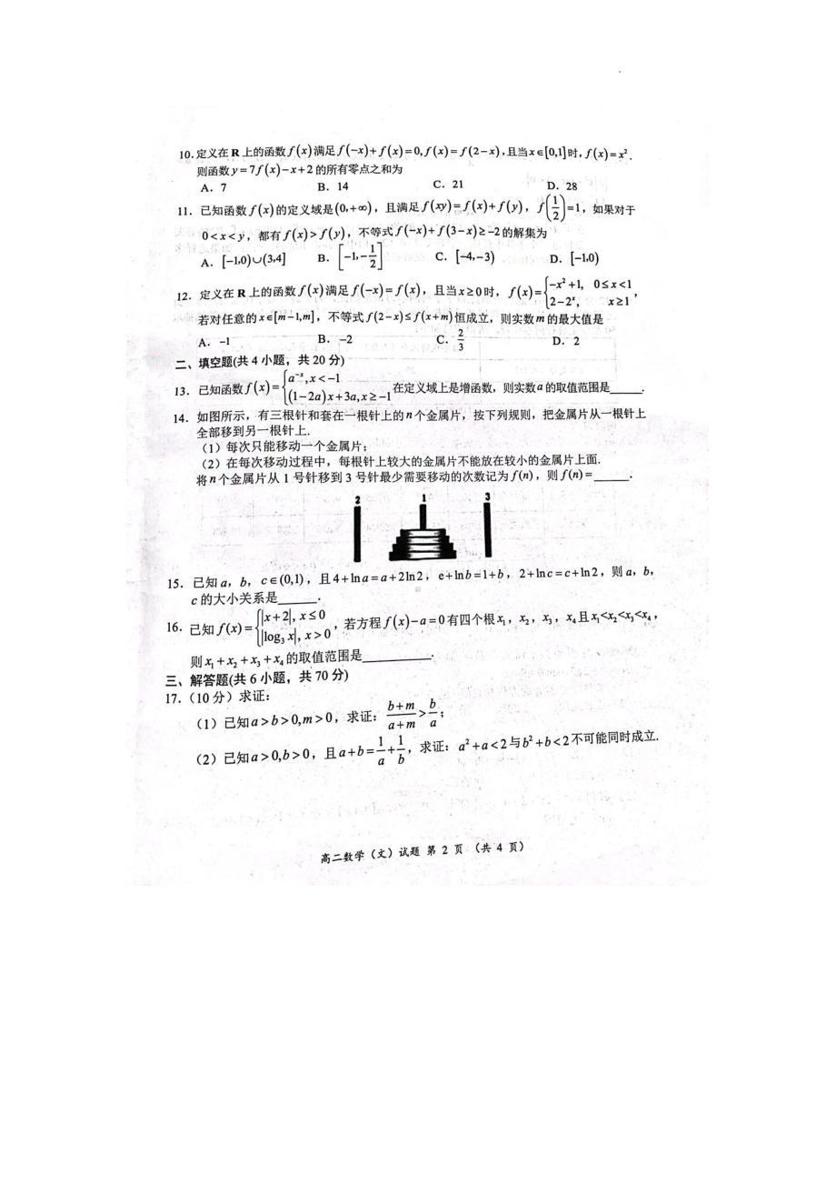 河南省开封市宇华实验 2021-2022学年高二下学期期末考试文科数学试卷.pdf_第2页