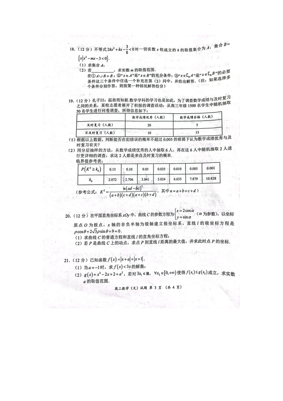 河南省开封市宇华实验 2021-2022学年高二下学期期末考试文科数学试卷.pdf_第3页